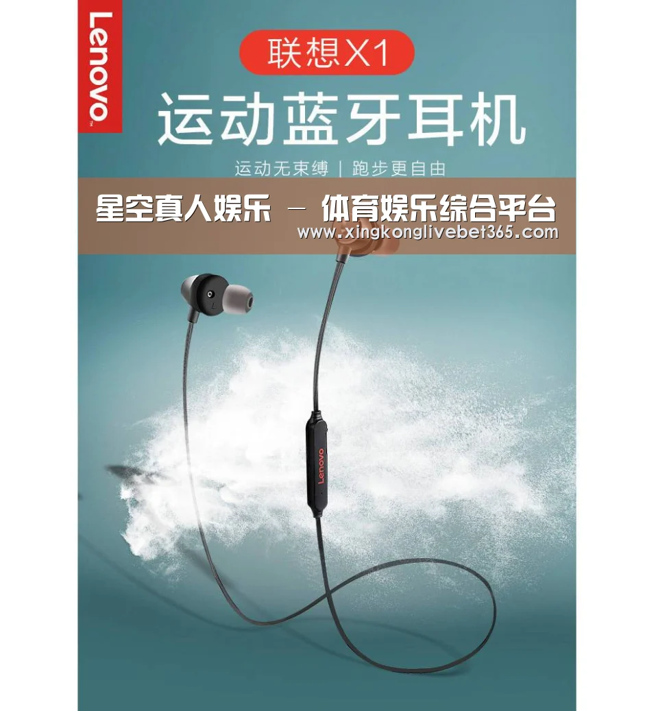 联想 X1无线运动蓝牙耳机(图1) 联想 X1无线运动蓝牙耳机(图1)