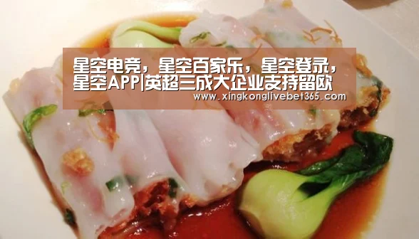 星空电竞,星空百家乐,星空登录,星空APP|英超三成大企业支持留欧 称退出有经济风险(图4) 星空电竞,星空百家乐,星空登录,星空APP