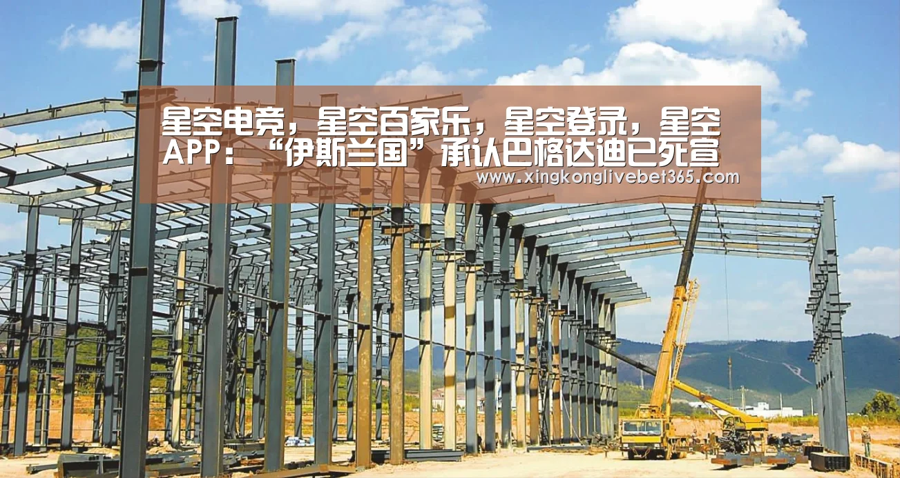 星空电竞，星空百家乐，星空登录，星空APP