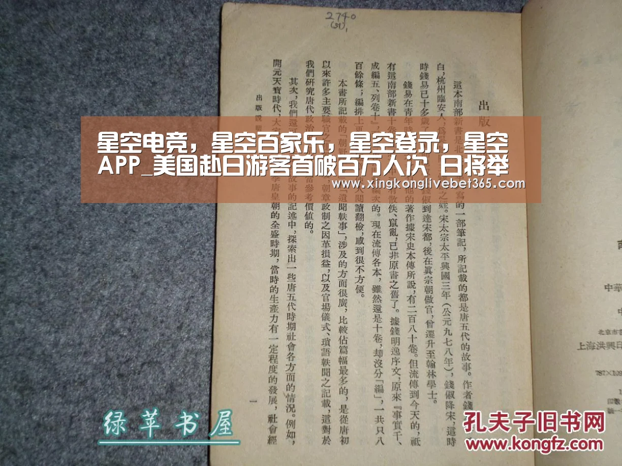 星空电竞,星空百家乐,星空登录,星空APP_美国赴日游客首破百万人次 日将举办庆祝活动(图2) 星空电竞,星空百家乐,星空登录,星空APP