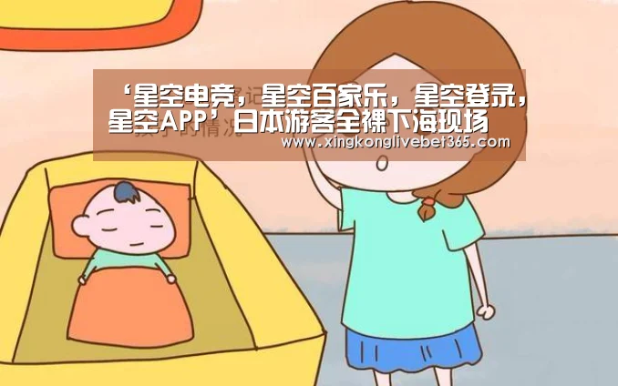 星空电竞，星空百家乐，星空登录，星空APP