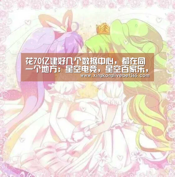 星空电竞，星空百家乐，星空登录，星空APP