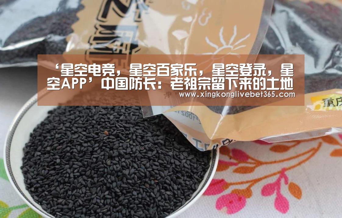 星空电竞，星空百家乐，星空登录，星空APP