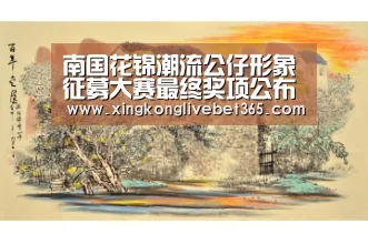 星空电竞，星空百家乐，星空登录，星空APP