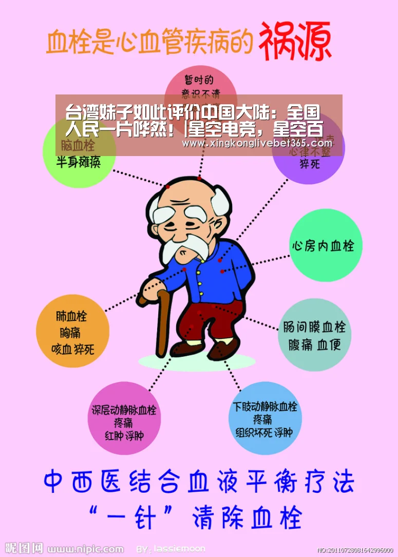 台湾妹子如此评价中国大陆:全国人民一片哗然!|星空电竞,星空百家乐,星空登录,星空APP(图3) 星空电竞,星空百家乐,星空登录,星空APP