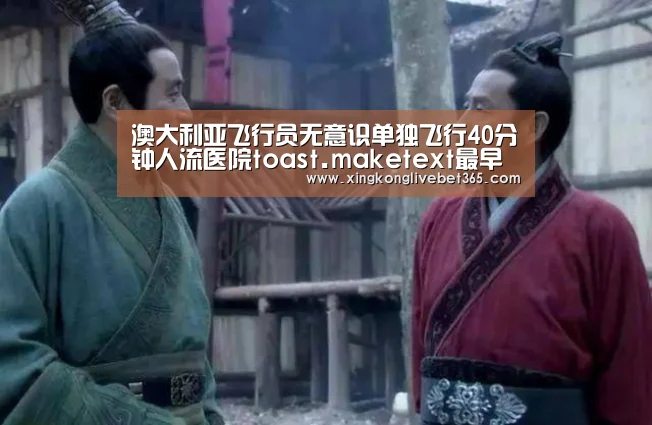 澳大利亚飞行员无意识单独飞行40分钟人流医院toast.maketext最早的血压计‘星空电竞,星空百家乐,星空登录,星空APP’(图4) 星空电竞,星空百家乐,星空登录,星空APP