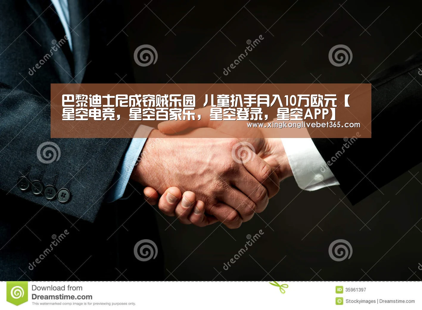 巴黎迪士尼成窃贼乐园 儿童扒手月入10万欧元【星空电竞,星空百家乐,星空登录,星空APP】(图1) 星空电竞,星空百家乐,星空登录,星空APP