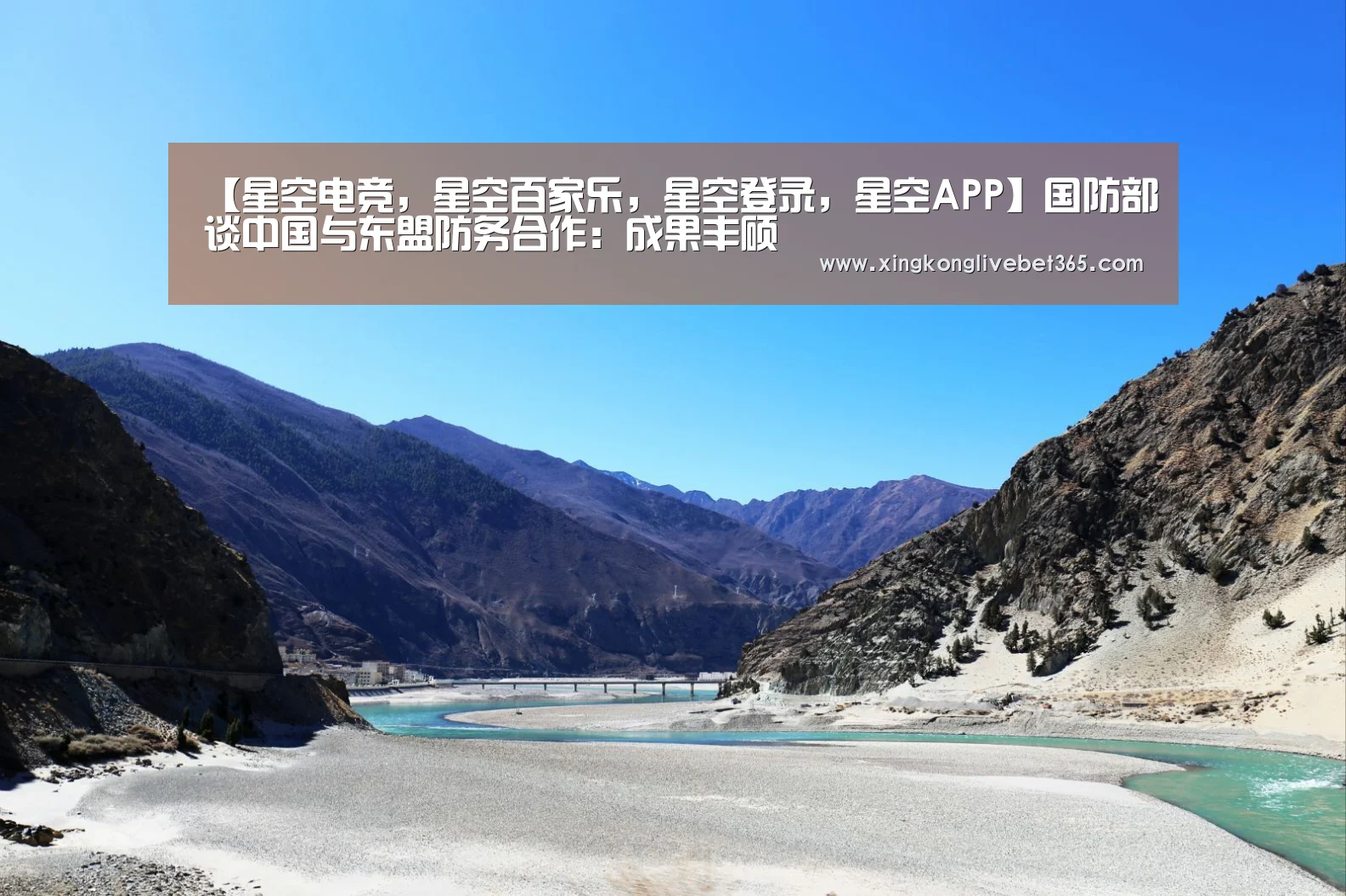 【星空电竞,星空百家乐,星空登录,星空APP】国防部谈中国与东盟防务合作:成果丰硕(图1) 星空电竞,星空百家乐,星空登录,星空APP